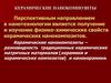 Керамические нанокомпозиты
