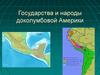 Государства и народы доколумбовой Америки