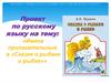 Имена прилагательные в «Сказке о рыбаке и рыбке»