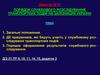 Порядок службового розслідування транспортних подій на залізницях України