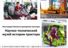 Научно-технический музей истории трактора