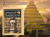 Древний Вавилон