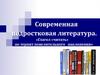 Современная подростковая литература. Глагол «читать» не терпит повелительного наклонения