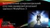 Багатоцільовий суперспектральний супутник надвисокої роздільної здатності WorldView-3