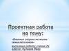 Влияние спорта на жизнь семиклассников