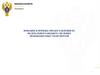 Новации в порядке предоставления из федерального бюджета целевых межбюджетных трансфертов