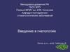 Введение в гнатологию