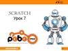 Scratch Урок 7. Проект 6. Меняем фон сцены