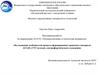Исследование особенностей процесса формирования термитного материала Al-CuOx-CNT методом электрофоретического осаждения