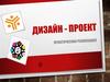 Дизайн - проект