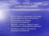Предмет, метод и задачи науки «Экономика природопользования»