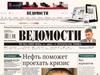 Ведомости. Деловая газета