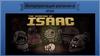 Интерпретация религии в Binding of Isaac