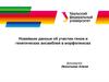 Новейшие данные об участии генов и генетических ансамблей в морфогенезах