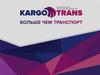 Международная транспортная компания Kargotrans. Доставка товаров из Китая в Россию и Казахстан