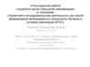 Аттестационная работа. Эссе по теме: «Учебно-исследовательская деятельность учащихся»