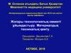 Жоғары технологиялық көмекті ұйымдастыру. Материалдық техникалық қамту