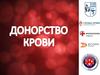 Донорство крови