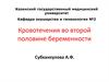 Кровотечения во второй половине беременности
