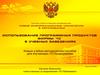 Использование программных продуктов фирмы «1С» в учебных заведениях
