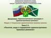 Понятие, виды и содержание административно-правовых режимов