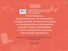 Организация сканирования экзаменационных работ участников в ППЭ