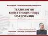 Технология конструкционных материалов. Оптимальная точность обработки