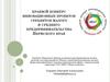 Краевой конкурс инновационных проектов субъектов малого и среднего предпринимательства Пермского края