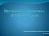 Программа «Здоровье»