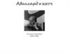 Авангард и китч. Клемент Гринберг (1909–1984)