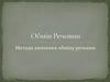 Обмін речовин. Методи вивчення обміну речовин