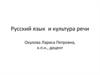 Стилистическое многообразие русского языка