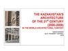 The kazakhstan’s  architecture  of the 21st century (2000-2009) in the world architectural context