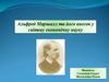 Альфред Маршалл та його внесок у світову економічну науку