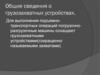Общие сведения о грузозахватных устройствах