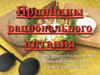 Принципы рационального питания