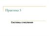 Системы счисления