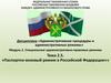 Паспортно-визовый режим в Российской Федерации