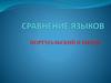 Сравнение языков: португальский и хинди