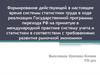 Формирование системы статистики труда в России