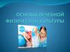 Основы лечебной физической культуры
