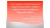 Стан надання спеціалізованої медичної допомоги хворим нефрологічного профілю в Одеській області
