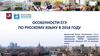 Особенности ЕГЭ по русскому языку в 2018 году