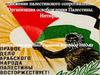 Движение палестинского сопротивления. Организация освобождения Палестины. Интифада