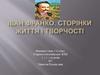 Іван Франко. Сторінки життя і творчості