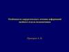 Особенности хирургического лечения деформаций шейного отдела позвоночника