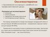 Оксигенотерапия. Виды оксигенотерапии