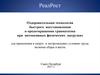 Оздоровительная технология «РеалРост». Применение метода и тренажёра Соболева