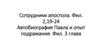 Сотрудники апостола. Фил. 2,19-24. Автобиография Павла и опыт подражания. Фил. 3 глава