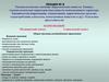 Токсикологическое значение наркотических веществ. Химико-токсикологическая характеристика психоактивных веществ. (Лекция 8)